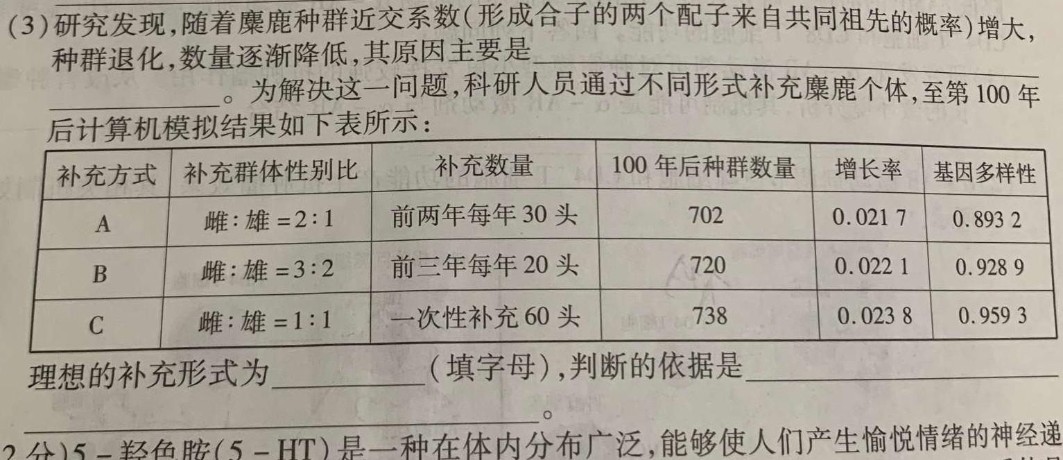 河南省2023-2024学年度八年级下学期阶段考试（一）生物学
