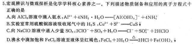 12023-2024学年安徽省普通高中高三春季阶段性检测（2月）化学试卷答案