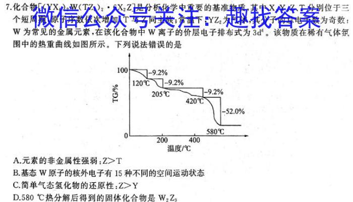 【精品】安徽省毛坦厂中学2023~2024下学期期中考试高一(241728D)化学