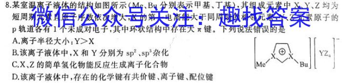 j湖北初中教研协作体2023-2024学年2月份九年级收心考化学试卷答案