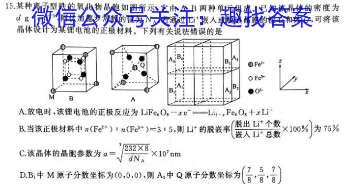 【热荐】2024届陕西省高三4月联考(心形)化学