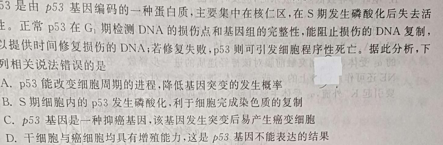 河南省2023-2024学年下学期高二年级3月月考（24485B）生物