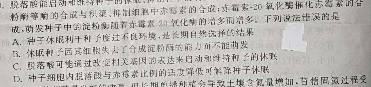 文博志鸿 2024年河北省初中毕业生升学文化课模拟考试(压轴二)生物