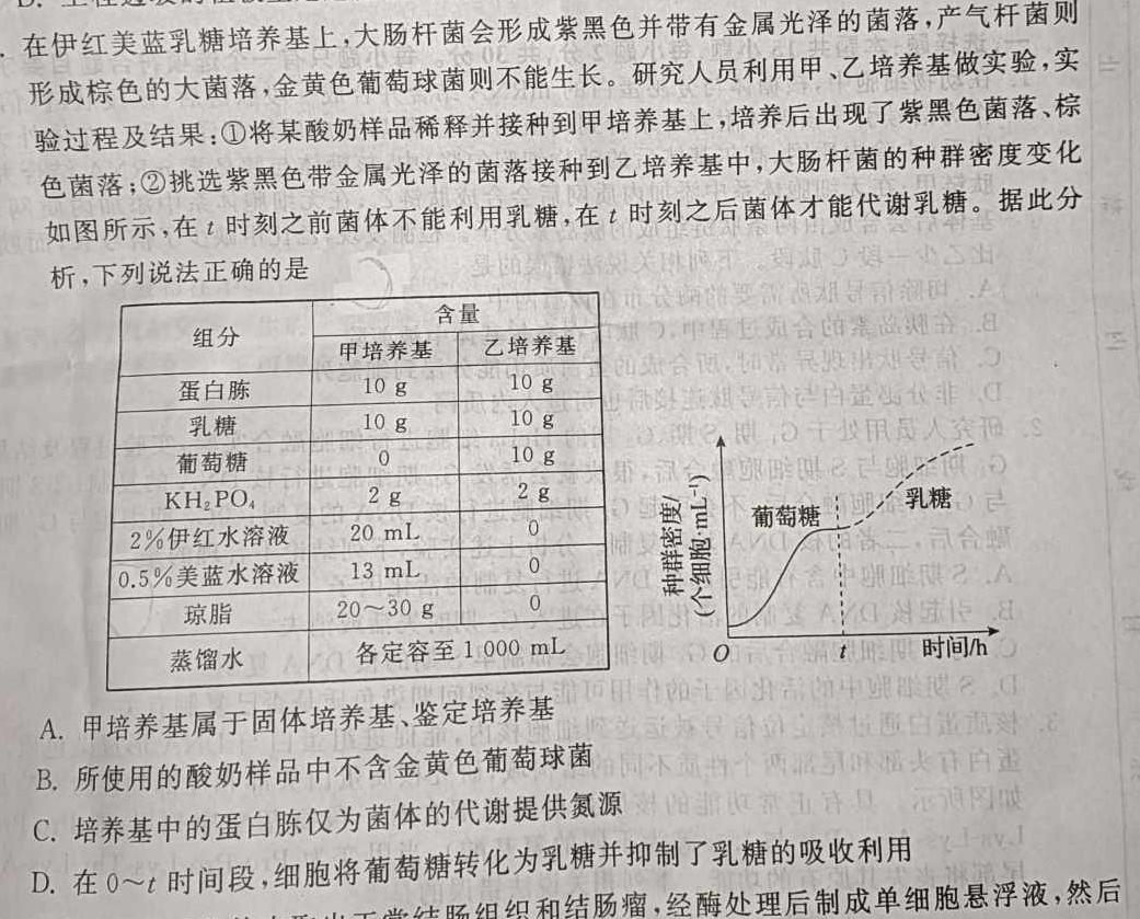 湖北省联考协作体 2024年普通高等学校招生全国统一考试模拟试题(三)3生物