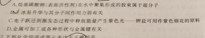 1［四川会考］2024年四川省普通高中学业水平合格性考试化学试卷答案