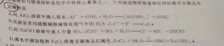 【热荐】2024年全国高考模拟调研卷(三)化学