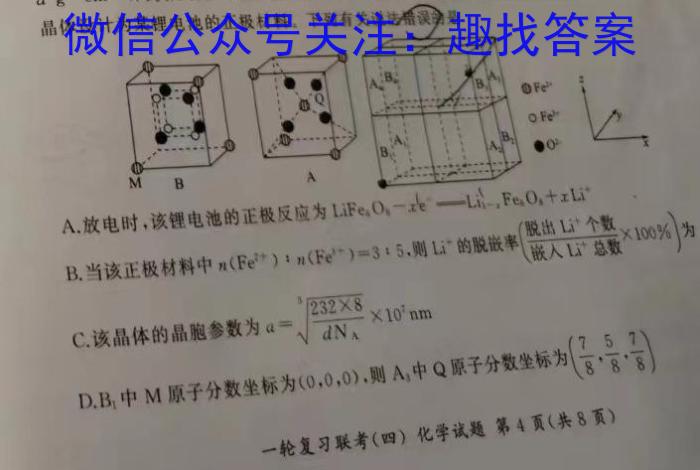【精品】2024届陕西省高三模拟考试(5.4)(○)化学