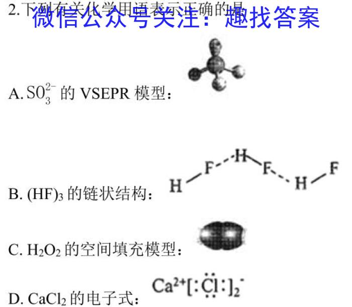 2025届甘肃省陇东中学高三年级第二次模拟考试(25041C)化学