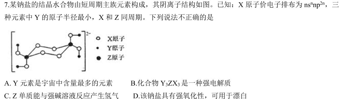1陕西省汉中市2023-2024学年度第二学期七年级期末教学质量检测化学试卷答案