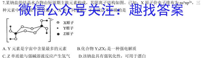 q临渭区2023~2024学年度八年级第二学期期末教学质量调研化学