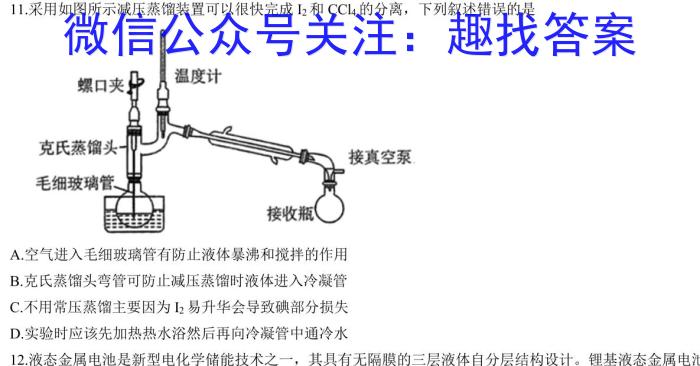 3浙江省新阵地教育联盟2024届下学期第三次联考化学试题