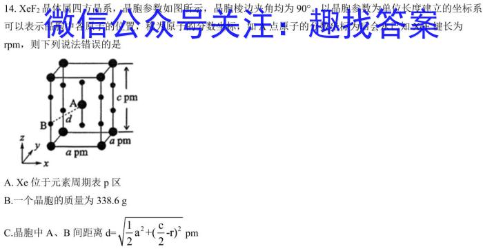 3安徽省2024年中考模拟示范卷（一）化学试题