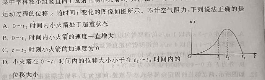 [今日更新]安徽省2023~2024学年度七年级教学素养测评 △R-AH.物理试卷答案