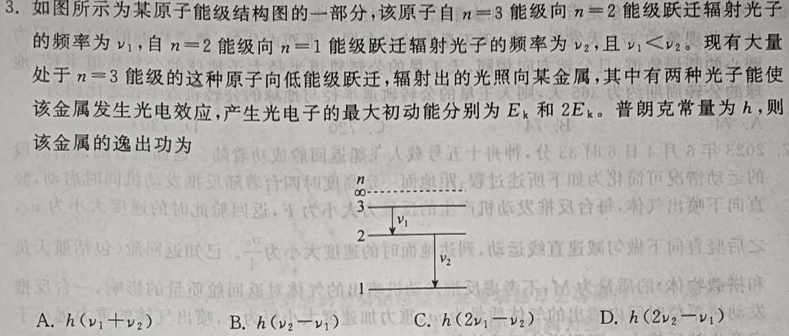 2024届安徽省高考适应性训练卷物理试题.