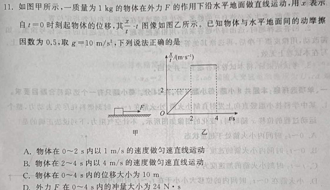 石室金匮 成都石室中学2023-2024学年度下期高2024届二诊模拟考试物理试题.