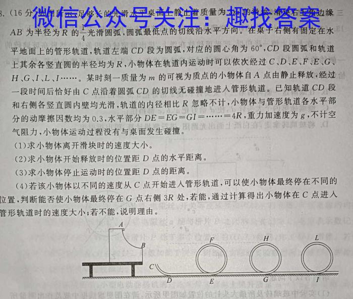 广西省高二年级2024年春季学期入学联合检测卷（2月）物理试卷答案