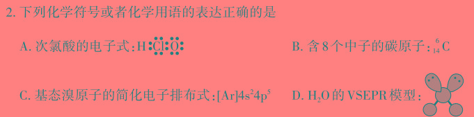 1山东省2024届衡水金卷高三2月联考SD试卷化学试卷答案