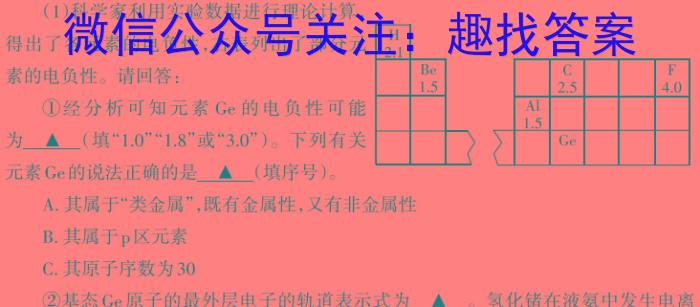 【精品】2023~2024学年第二学期安徽县中联盟高一3月联考(4331A)化学