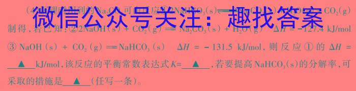 【精品】2024年普通高等学校招生全国统一考试压轴卷(T8联盟)(二)化学