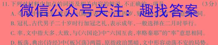 文博志鸿 2024年河北省九年级基础摸底考试(二)2/语文