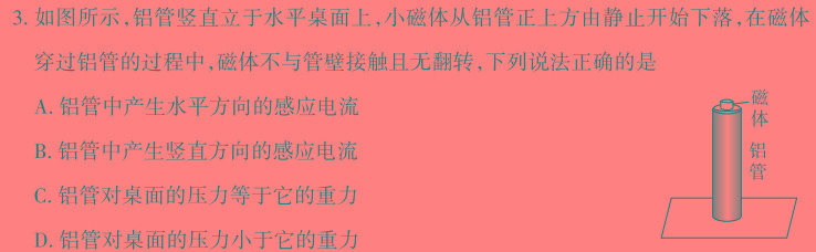 [今日更新]新疆2024年高三第二次诊断性测试模拟考试卷.物理试卷答案