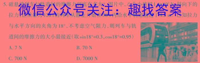 东北师大附中2023-2024学年高三下学期第五次模拟考试物理`