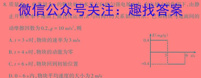 百师联盟·安徽省2025届高三年级9月联考物理`