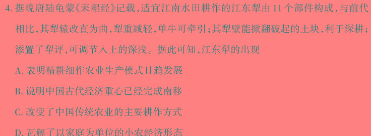 [今日更新]［云南二模］2024年云南省第二次高中毕业生复习统一检测历史试卷答案