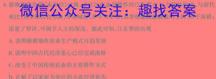 江西省吉安市永安市2024年初中学业水平考试模拟卷（一）历史试卷答案