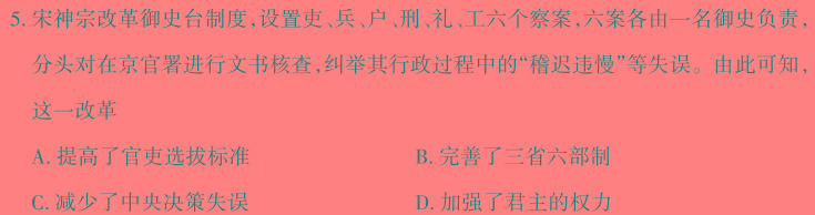 [今日更新]启光教育·2024年普通高等学校招生全国统一模拟考试(2024.5)历史试卷答案