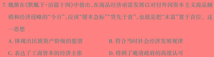 [今日更新]德州三模 山东省2023-2024下学期德州市高三三模(2024.5)历史试卷答案