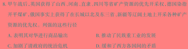 山西省2024年中考试题猜想(SHX)历史