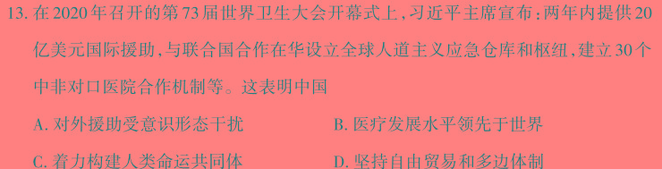 重庆八中高2024级高三下学期强化考试(二)2历史