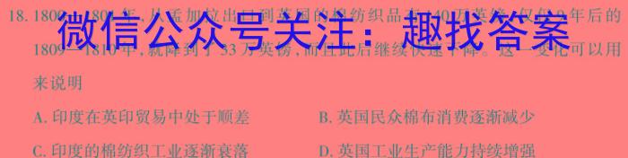 安徽省2023-2024学年八年级下学期综合素养评价历史