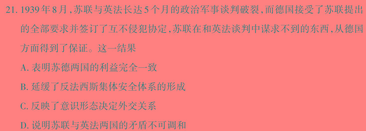 [今日更新]陕西省2024年初中学业水平考试冲刺(一)1历史试卷答案