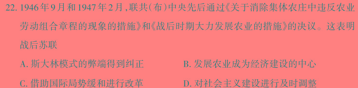 湘教考苑2024高考模拟试卷/高中学业水平选择性考试模拟试卷(试题卷一)历史