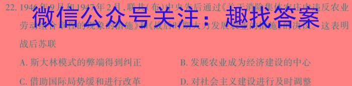 衡水金卷先享题月考卷 2023-2024学年度下学期高三二调考试历史试卷答案