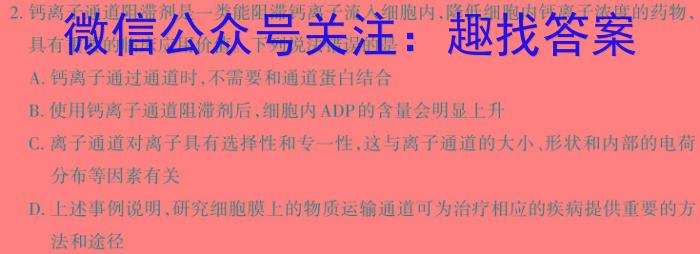 京星·海淀八模 2024届高考信息卷(一)1生物