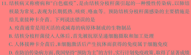 启光教育2024年河北省初中毕业生升学文化课模拟考试(四)生物