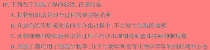 江西省赣抚吉十一校联盟体2024届高三联合考试（四月）生物学部分