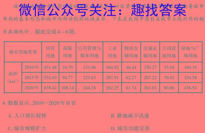 [今日更新]2024年河南省中考押题卷地理h