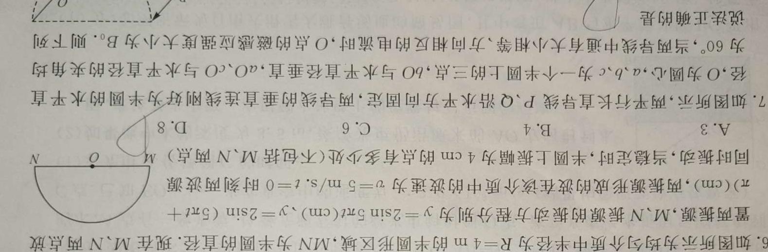 [今日更新]天壹联盟 2024年普通高中学业水平选择性考试冲刺压轴卷(二)2.物理试卷答案