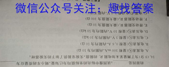 清远市2023-2024学年第二学期“四校联盟”期中联考（高二）h物理