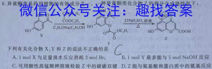 【精品】天一大联考 2023-2024 学年(下)南阳六校高二年级期中考试化学