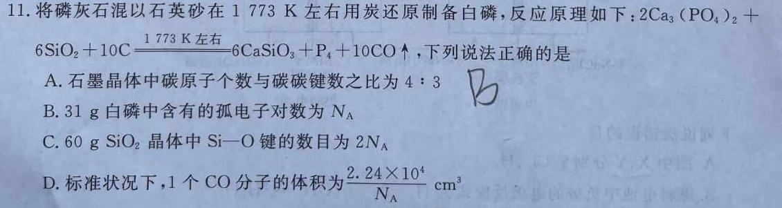 【热荐】江西省重点中学协作体2024届高三第二次联考(2024.5)化学