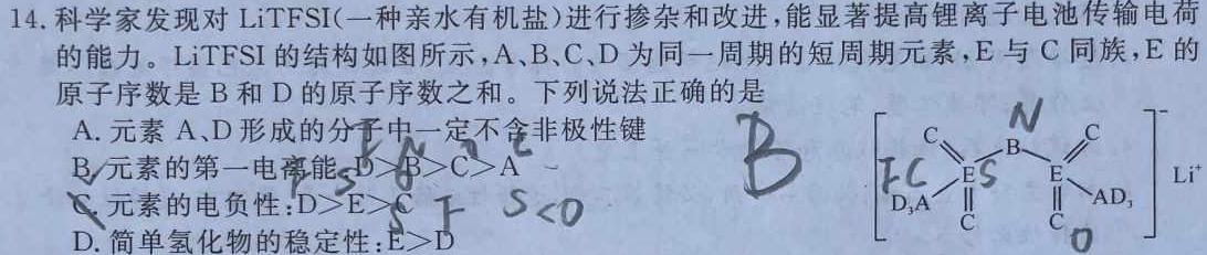 1安徽省亳州市利辛县2023-2024学年度第二学期八年级期末考试（无标题）化学试卷答案