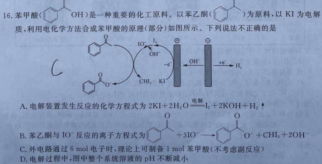 【热荐】吉林省2024届高三2月质量检测化学
