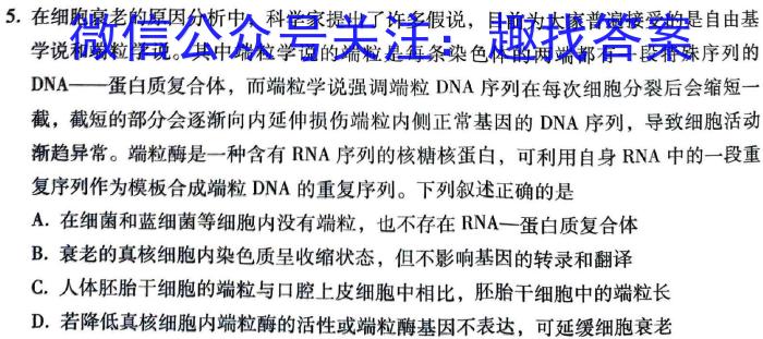 河北省2023-2024学年第二学期七年级学情质量检测（四）生物学试题答案