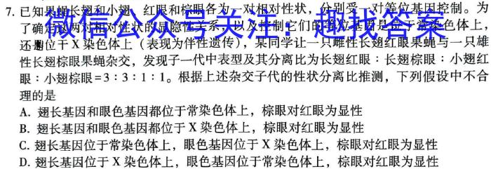 湖南省2024届高三一起考大联考(模拟一)生物学试题答案