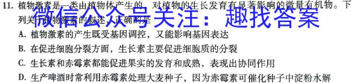 2024年陕西省初中学业水平考试信息卷(A)生物学试题答案